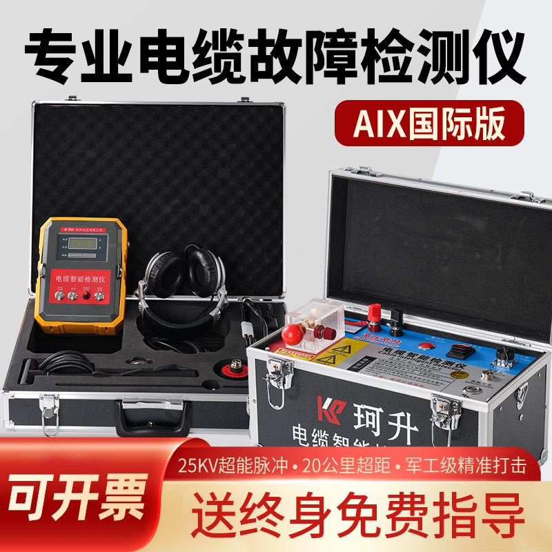 道外区断路故障测试仪声磁同步定点仪 - 一站式服务