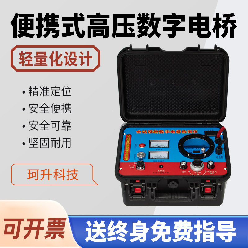 道外区高压脉冲定点仪50千伏全站仪 - 方案