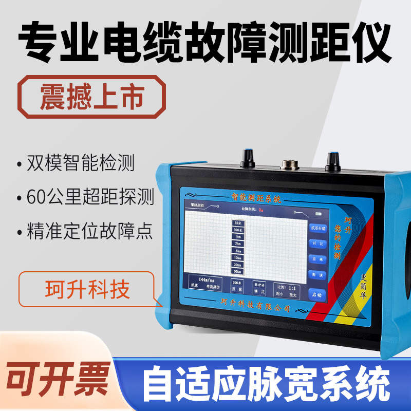 道外区电缆故障定点仪电缆故障测距仪 - 方案